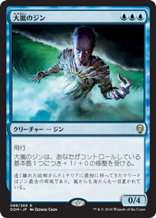 【Foil】(DOM-RU)Tempest Djinn/大嵐のジン