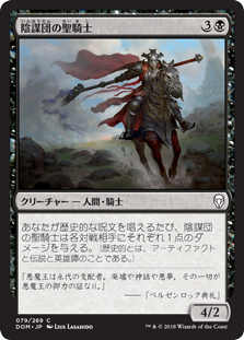 【Foil】(DOM-CB)Cabal Paladin/陰謀団の聖騎士