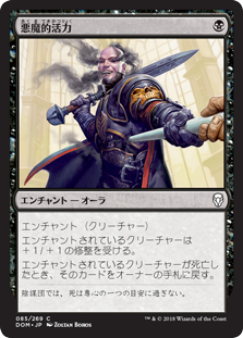 【Foil】(DOM-CB)Demonic Vigor/悪魔的活力