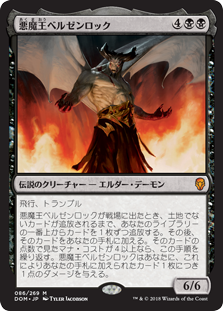 【Foil】(DOM-MB)Demonlord Belzenlok/悪魔王ベルゼンロック