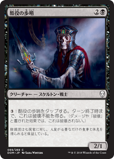 (DOM-CB)Drudge Sentinel/酷役の歩哨