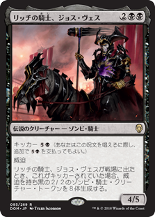 【Foil】(DOM-RB)Josu Vess, Lich Knight/リッチの騎士、ジョス・ヴェス