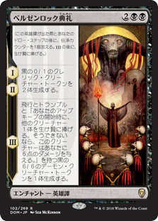 【Foil】(DOM-RB)Rite of Belzenlok/ベルゼンロック典礼