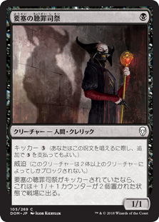 【Foil】(DOM-CB)Stronghold Confessor/要塞の聴罪司祭