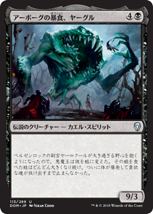 【Foil】(DOM-UB)Yargle, Glutton of Urborg/アーボーグの暴食、ヤーグル