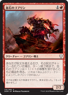 【Foil】(DOM-CR)Bloodstone Goblin/血石のゴブリン