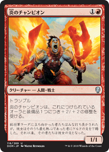 【Foil】(DOM-UR)Champion of the Flame/炎のチャンピオン