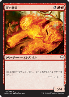 【Foil】(DOM-CR)Fire Elemental/炎の精霊