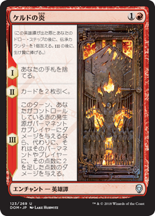 【Foil】(DOM-UR)The Flame of Keld/ケルドの炎