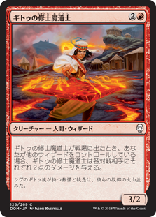 【Foil】(DOM-CR)Ghitu Journeymage/ギトゥの修士魔道士