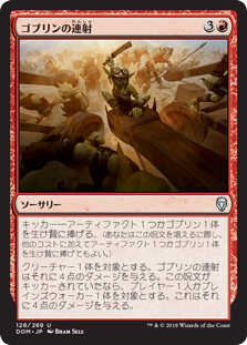 【Foil】(DOM-UR)Goblin Barrage/ゴブリンの連射