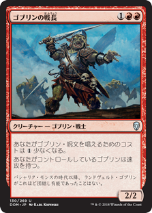 【Foil】(DOM-UR)Goblin Warchief/ゴブリンの戦長
