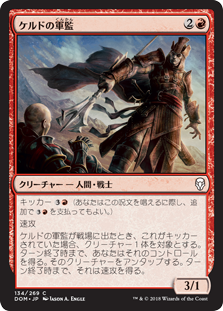 【Foil】(DOM-CR)Keldon Overseer/ケルドの軍監