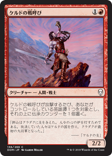 【Foil】(DOM-CR)Keldon Warcaller/ケルドの戦呼び