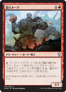 【Foil】(DOM-UR)Orcish Vandal/蛮行オーク