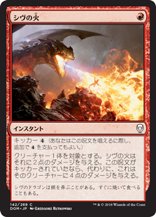 【Foil】(DOM-CR)Shivan Fire/シヴの火