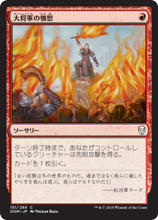 【Foil】(DOM-CR)Warlord's Fury/大将軍の憤怒