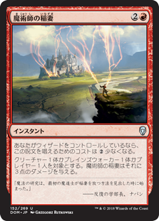 (DOM-UR)Wizard's Lightning/魔術師の稲妻