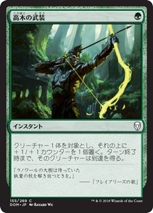 【Foil】(DOM-CG)Arbor Armament/高木の武装