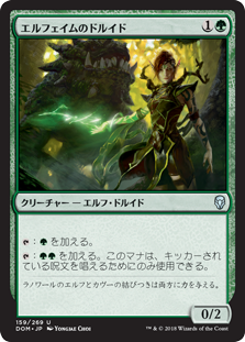 (DOM-UG)Elfhame Druid/エルフェイムのドルイド