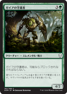 【Foil】(DOM-CG)Gaea's Protector/ガイアの守護者