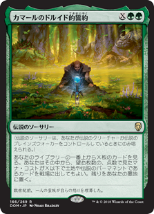 (DOM-RG)Kamahl's Druidic Vow/カマールのドルイド的誓約