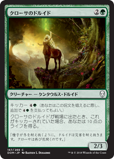 【Foil】(DOM-CG)Krosan Druid/クローサのドルイド