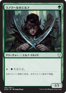 【Foil】(DOM-CG)Llanowar Elves/ラノワールのエルフ