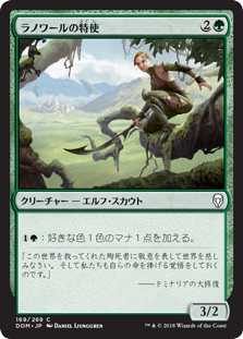 (DOM-CG)Llanowar Envoy/ラノワールの特使