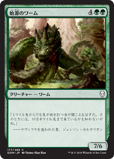 【Foil】(DOM-CG)Primordial Wurm/始源のワーム