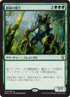 【Foil】(DOM-RG)Verdant Force/新緑の魔力