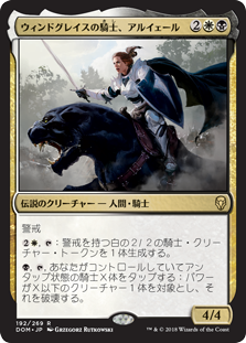 【Foil】(DOM-RM)Aryel, Knight of Windgrace/ウィンドグレイスの騎士、アルイェール