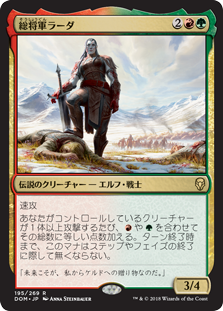 【Foil】(DOM-RM)Grand Warlord Radha/総将軍ラーダ