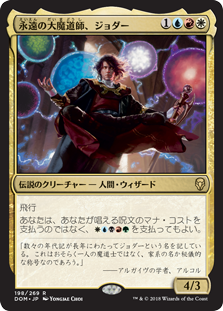 【Foil】(DOM-RM)Jodah, Archmage Eternal/永遠の大魔道師、ジョダー