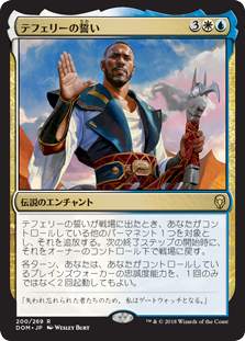 【Foil】(DOM-RM)Oath of Teferi/テフェリーの誓い