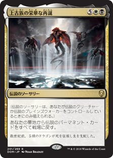 【Foil】(DOM-RM)Primevals' Glorious Rebirth/上古族の栄華な再誕