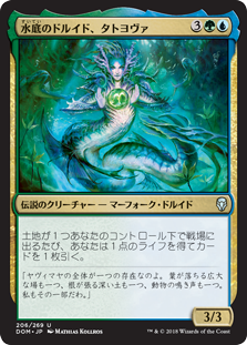 (DOM-UM)Tatyova, Benthic Druid/水底のドルイド、タトヨヴァ