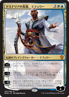 (DOM-MM)Teferi, Hero of Dominaria/ドミナリアの英雄、テフェリー