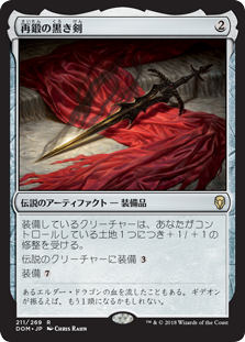 (DOM-RA)Blackblade Reforged/再鍛の黒き剣