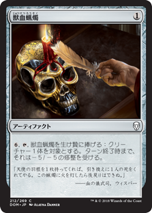 【Foil】(DOM-CA)Bloodtallow Candle/獣血蝋燭