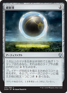 (DOM-UA)Damping Sphere/減衰球