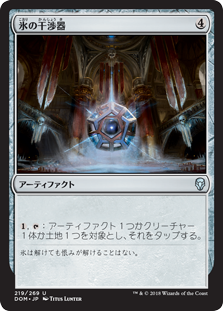 (DOM-UA)Icy Manipulator/氷の干渉器