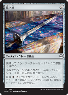 【Foil】(DOM-CA)Jousting Lance/馬上槍