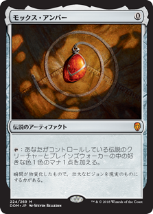 【Foil】(DOM-MA)Mox Amber/モックス・アンバー