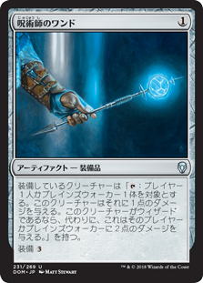 【Foil】(DOM-UA)Sorcerer's Wand/呪術師のワンド