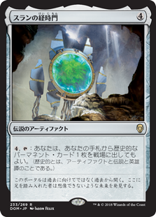 【Foil】(DOM-RA)Thran Temporal Gateway/スランの経時門