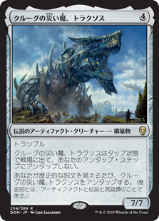 【Foil】(DOM-RA)Traxos, Scourge of Kroog/クルーグの災い魔、トラクソス