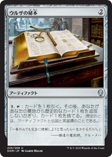 【Foil】(DOM-UA)Urza's Tome/ウルザの秘本