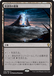 【Foil】(DOM-RL)Cabal Stronghold/陰謀団の要塞