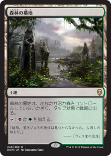 【Foil】(DOM-RL)Woodland Cemetery/森林の墓地